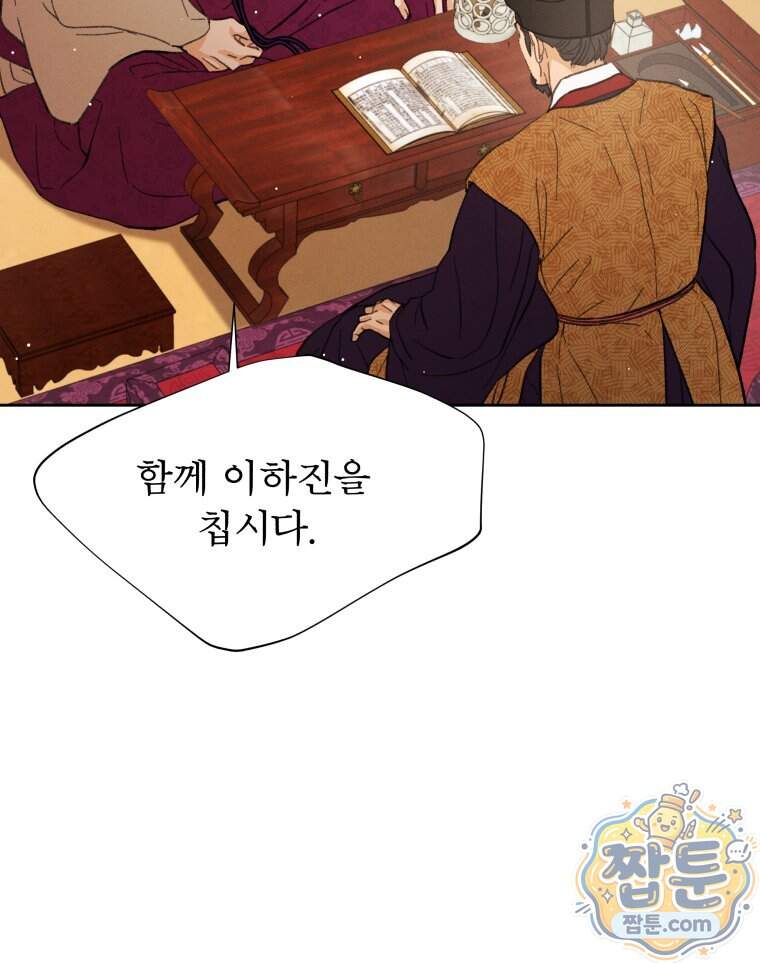 매화꽃그늘 83화 69
