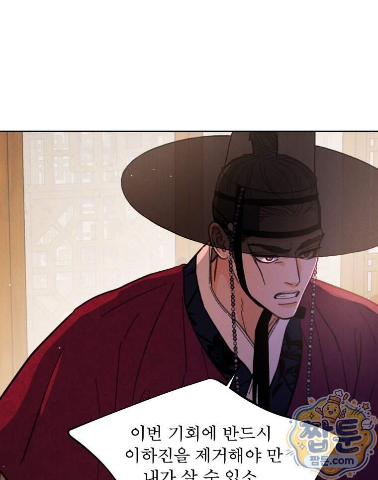 매화꽃그늘 83화 72