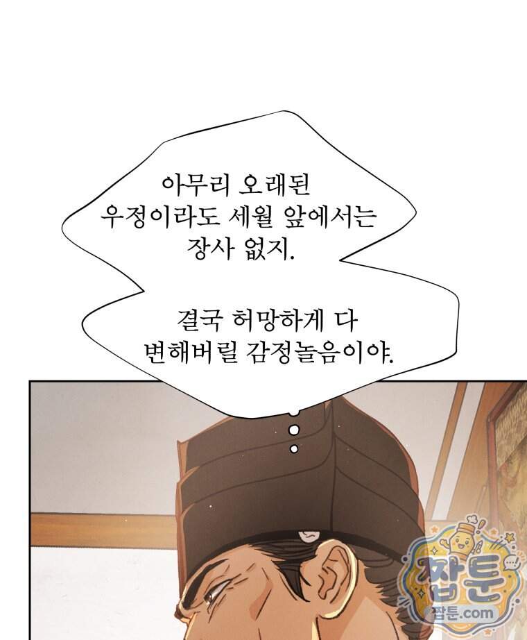 매화꽃그늘 83화 74