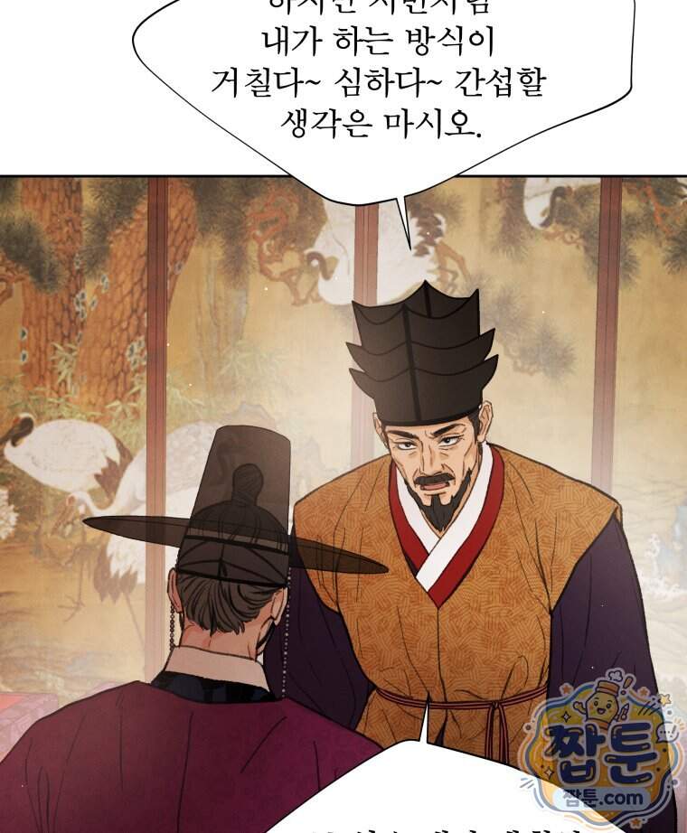 매화꽃그늘 83화 77