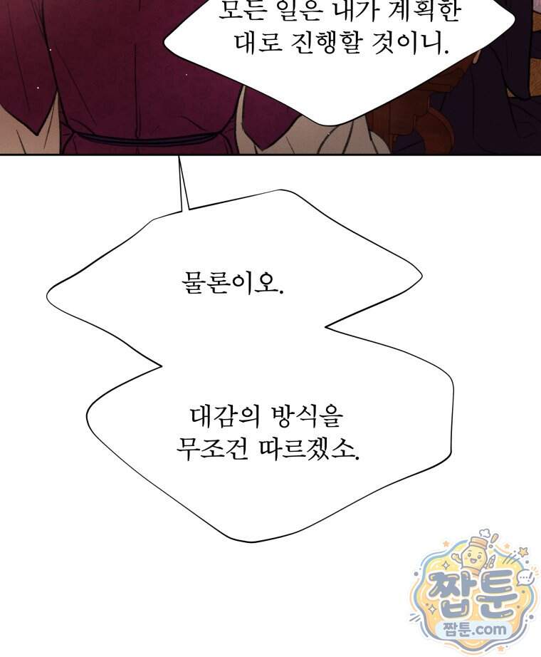 매화꽃그늘 83화 78
