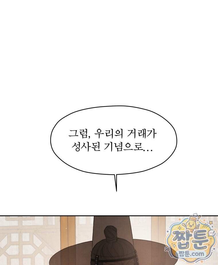 매화꽃그늘 83화 79