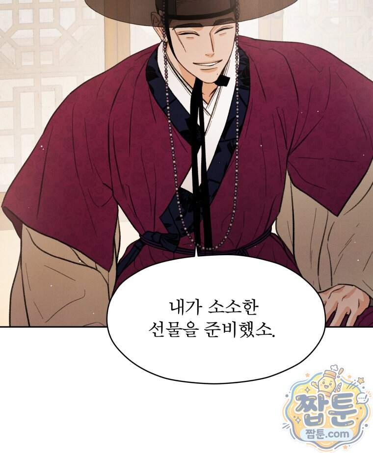 매화꽃그늘 83화 80