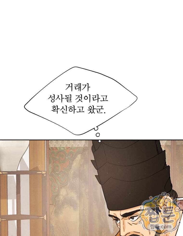 매화꽃그늘 83화 81