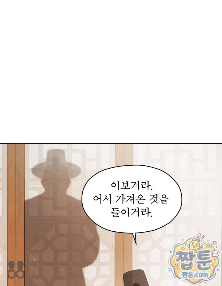 매화꽃그늘 83화 83
