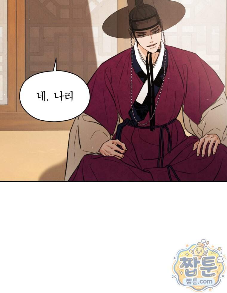 매화꽃그늘 83화 84