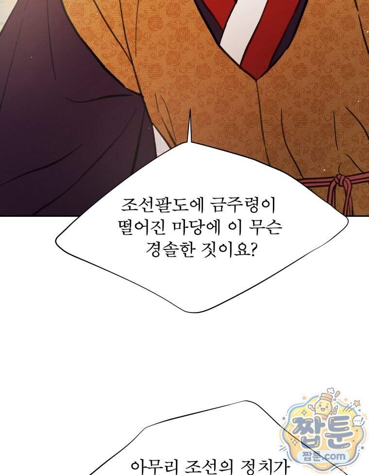 매화꽃그늘 83화 88