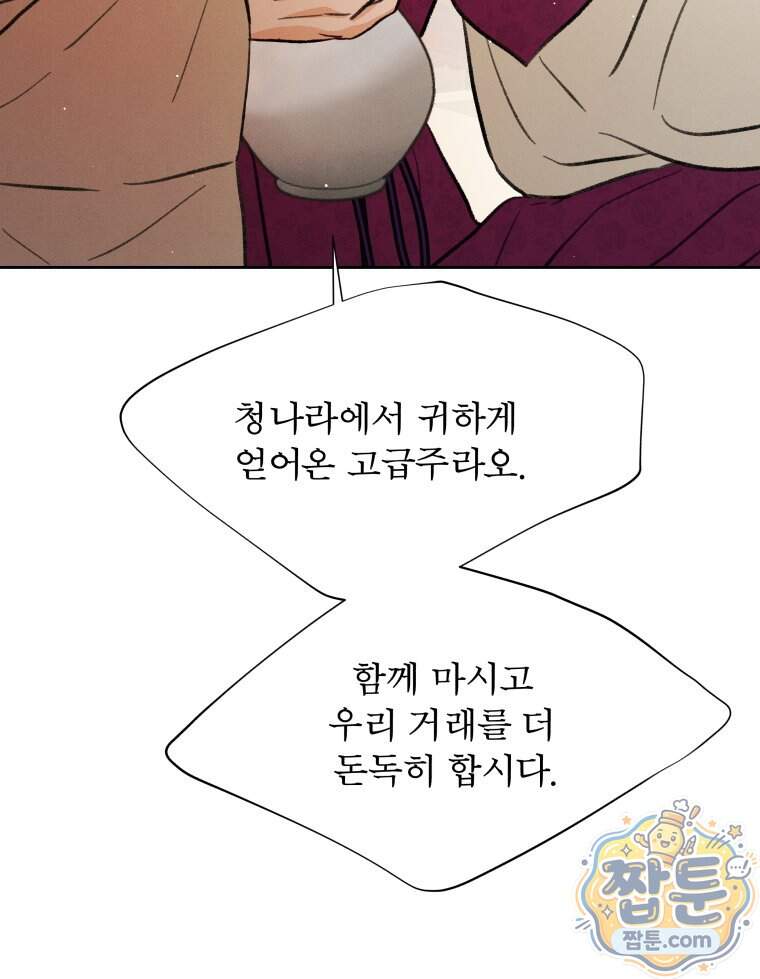 매화꽃그늘 83화 90