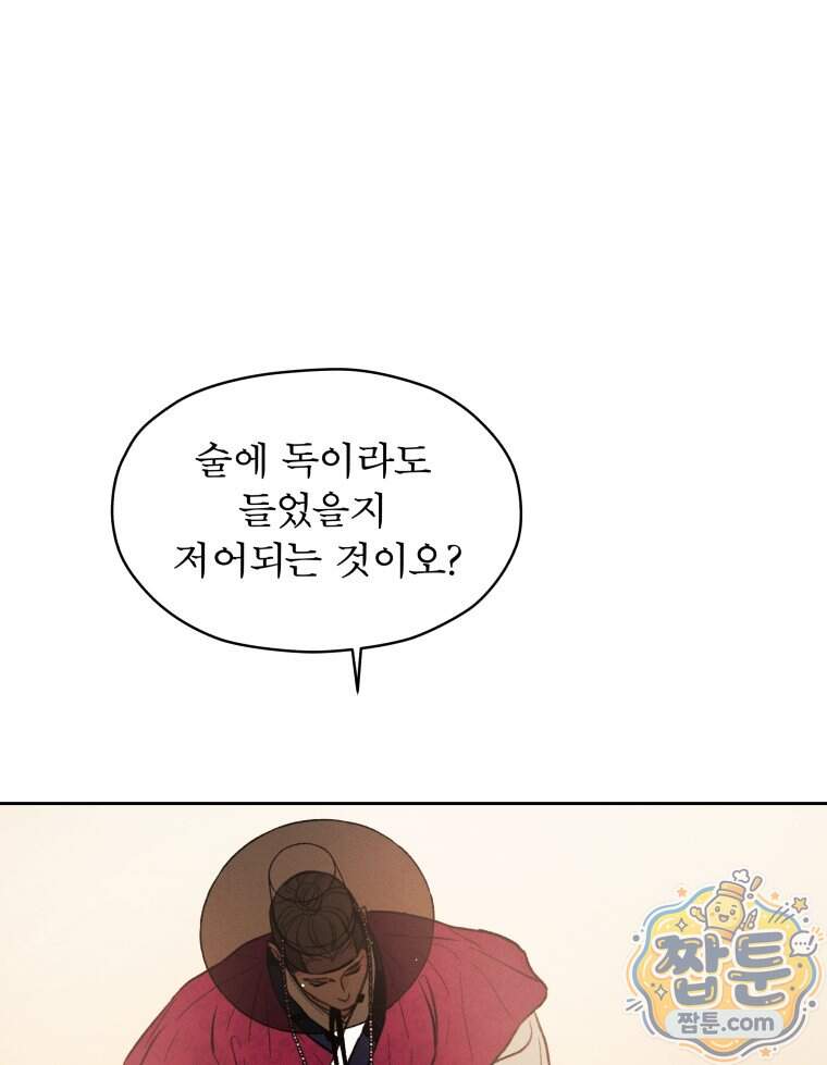 매화꽃그늘 83화 93