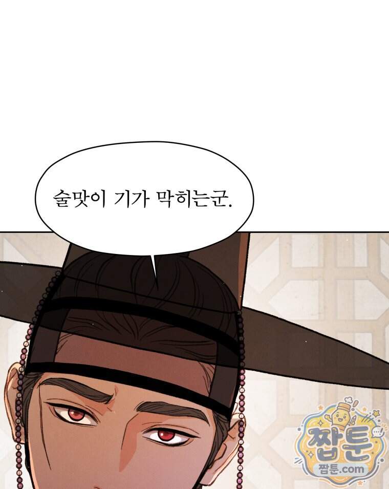 매화꽃그늘 83화 99