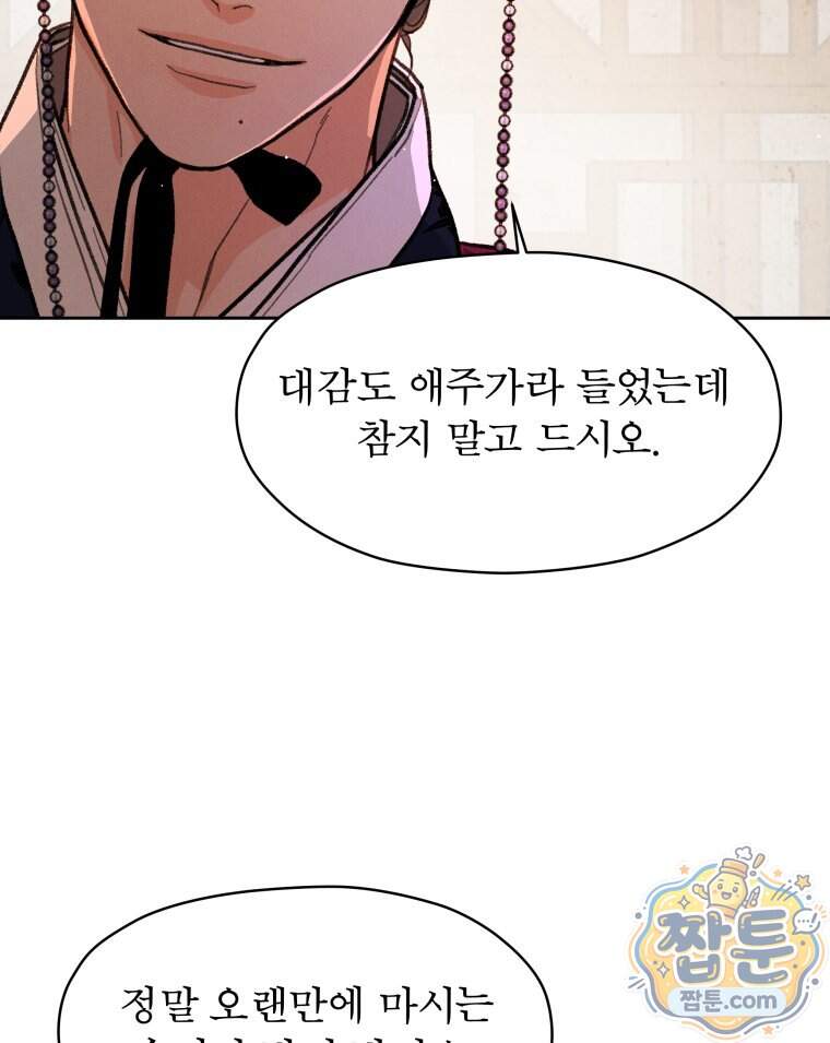 매화꽃그늘 83화 100