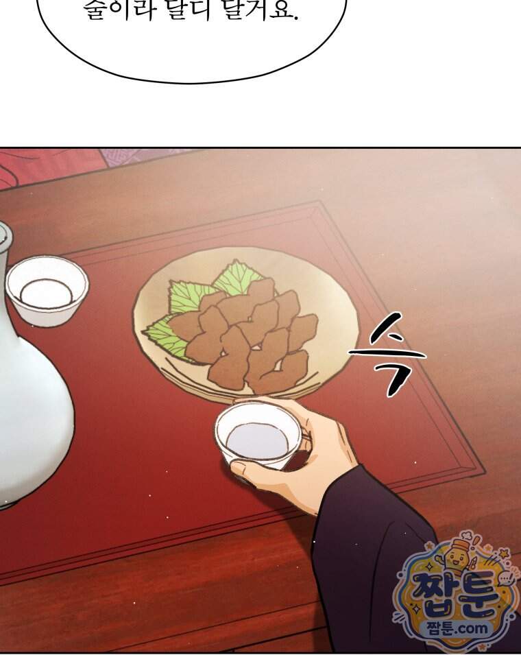 매화꽃그늘 83화 101