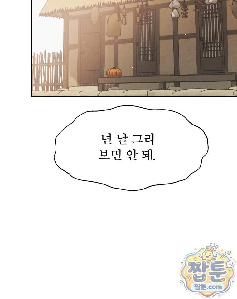 매화꽃그늘 83화 106