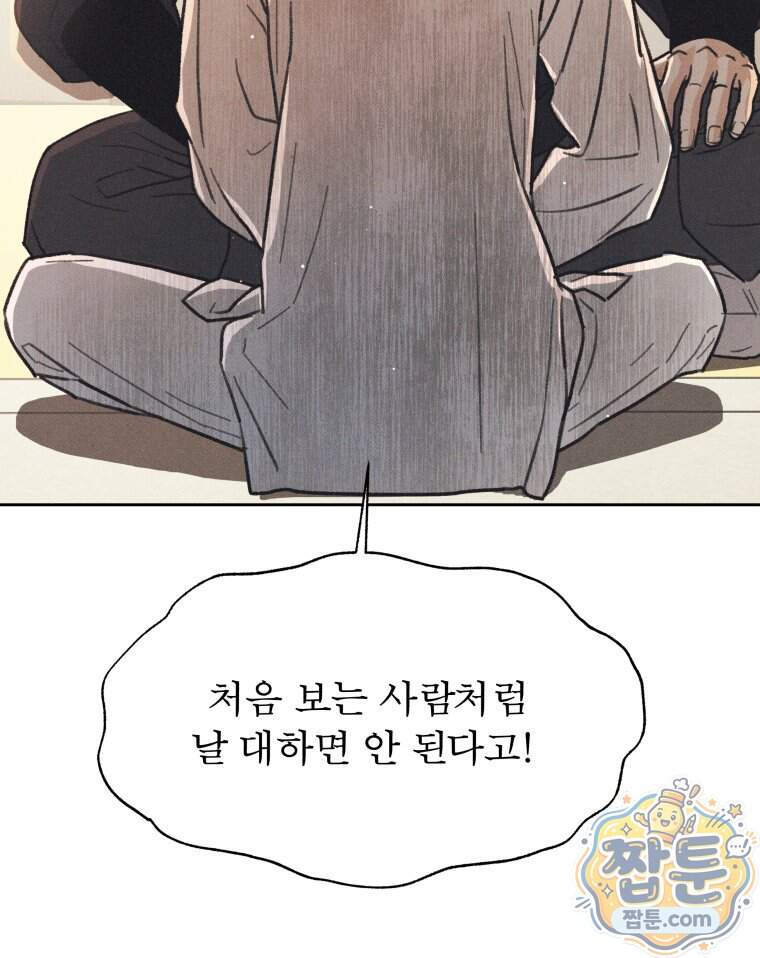 매화꽃그늘 83화 108