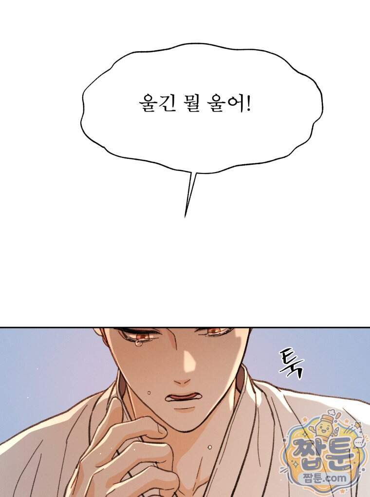 매화꽃그늘 83화 112
