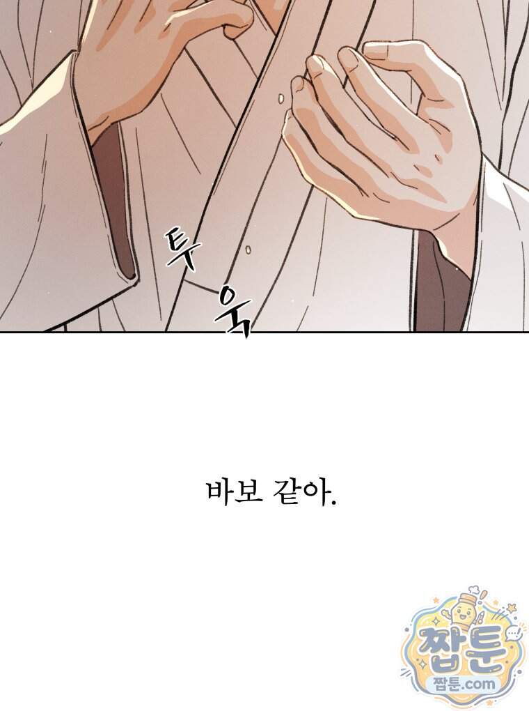매화꽃그늘 83화 113