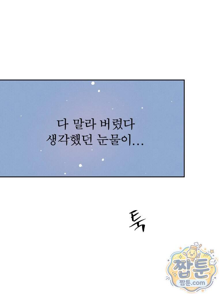 매화꽃그늘 83화 114