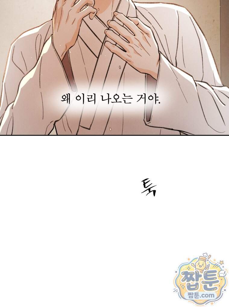 매화꽃그늘 83화 116