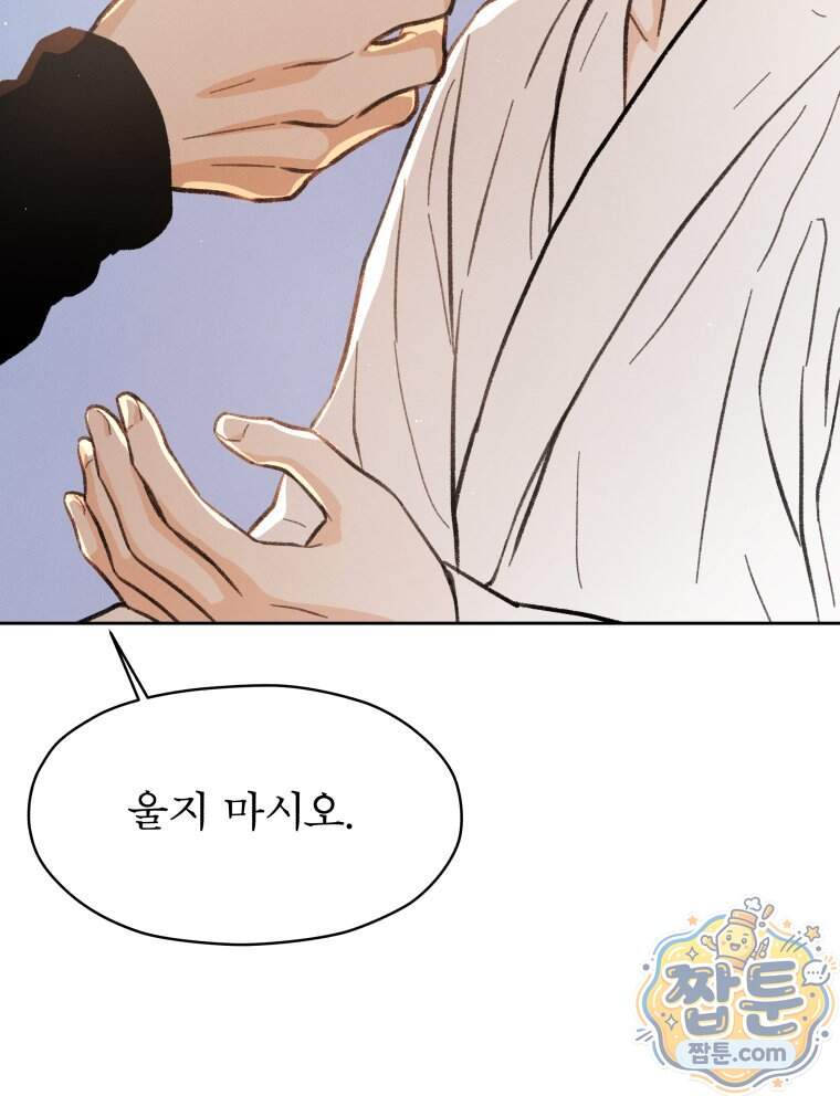 매화꽃그늘 83화 120
