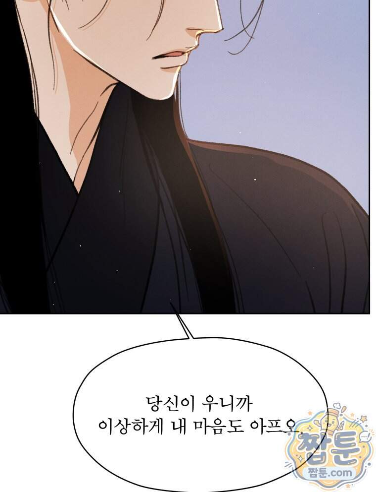 매화꽃그늘 83화 122
