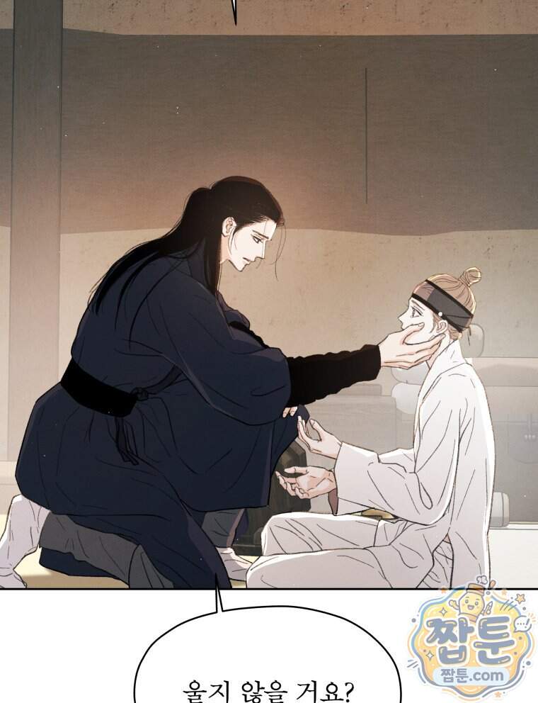 매화꽃그늘 83화 126