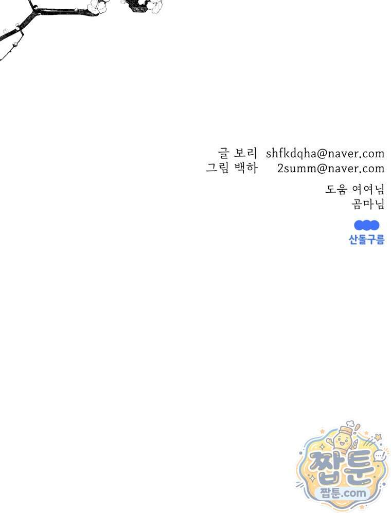 매화꽃그늘 83화 128