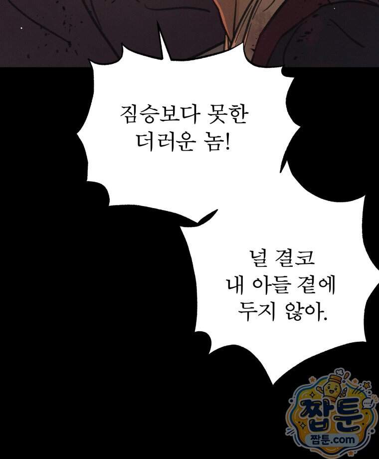 매화꽃그늘 93화 5