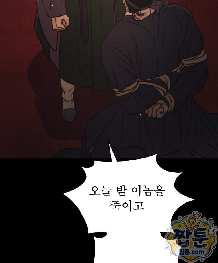 매화꽃그늘 93화 7
