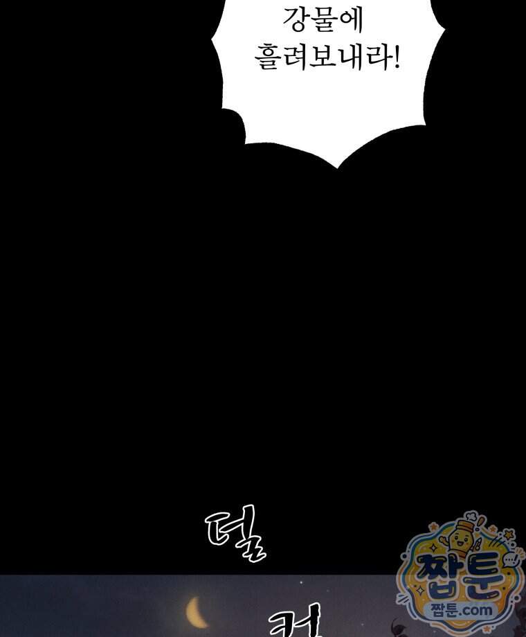 매화꽃그늘 93화 8