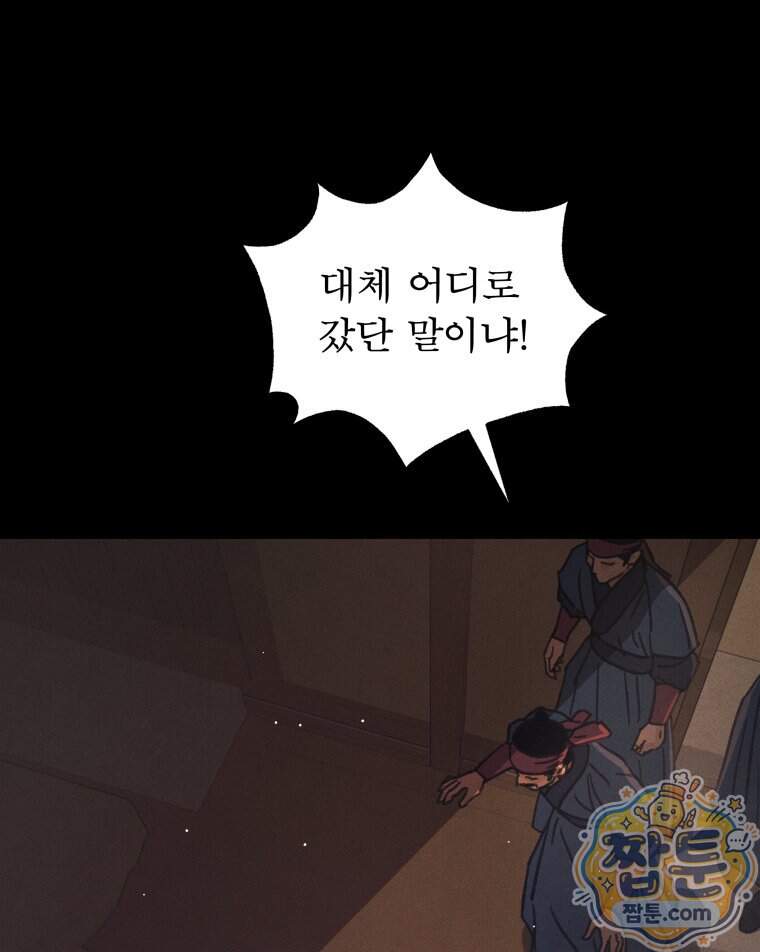 매화꽃그늘 93화 10