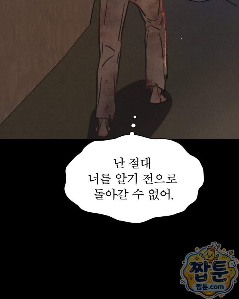 매화꽃그늘 93화 16