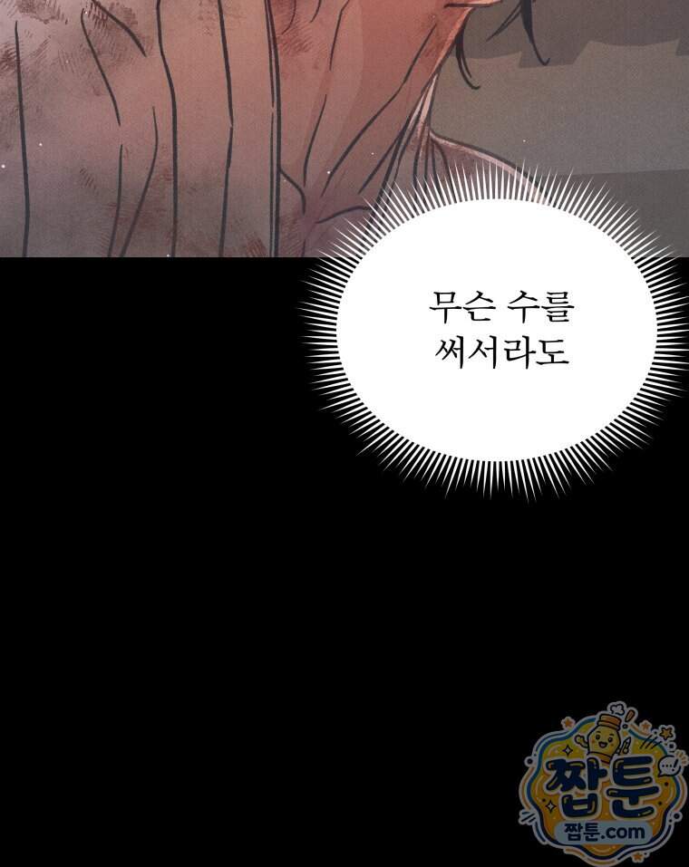 매화꽃그늘 93화 18