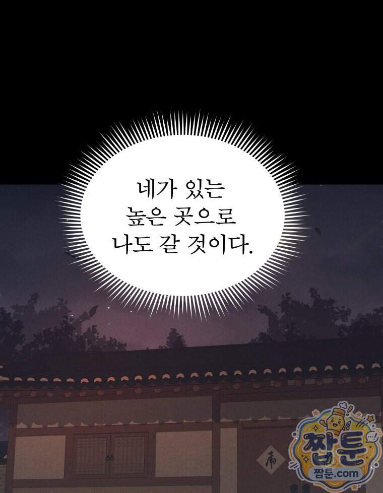 매화꽃그늘 93화 19
