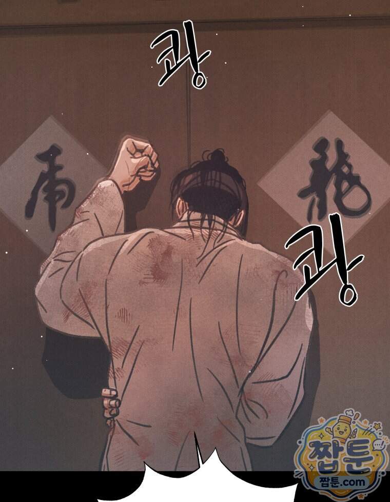 매화꽃그늘 93화 21
