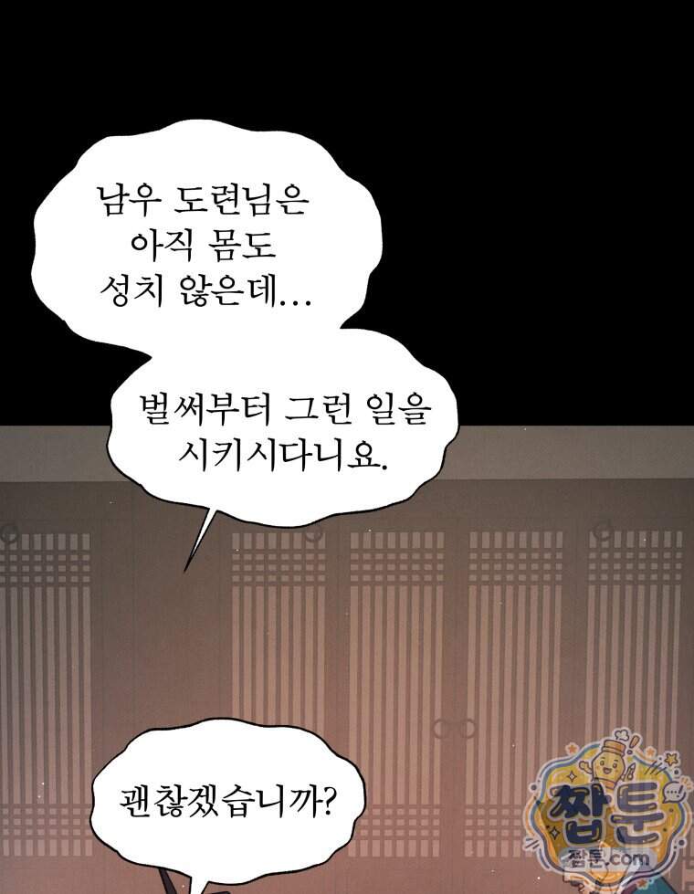 매화꽃그늘 93화 31