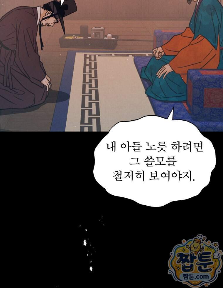매화꽃그늘 93화 32