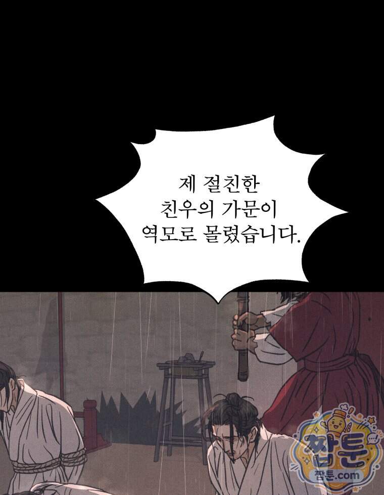 매화꽃그늘 93화 35