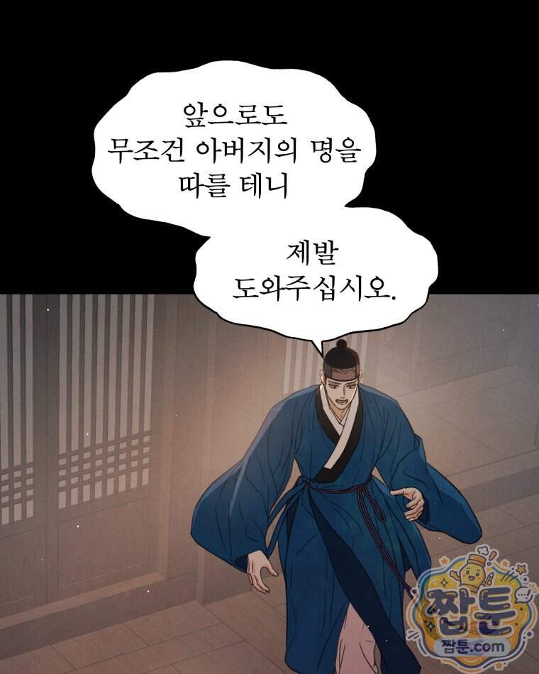 매화꽃그늘 93화 37