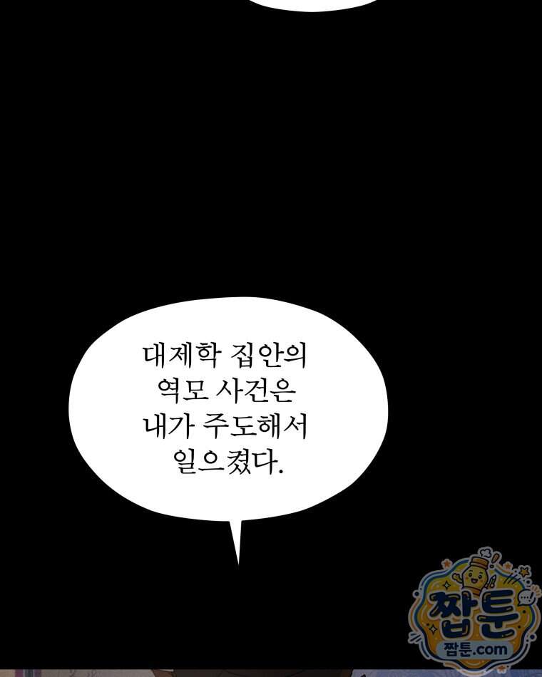매화꽃그늘 93화 39