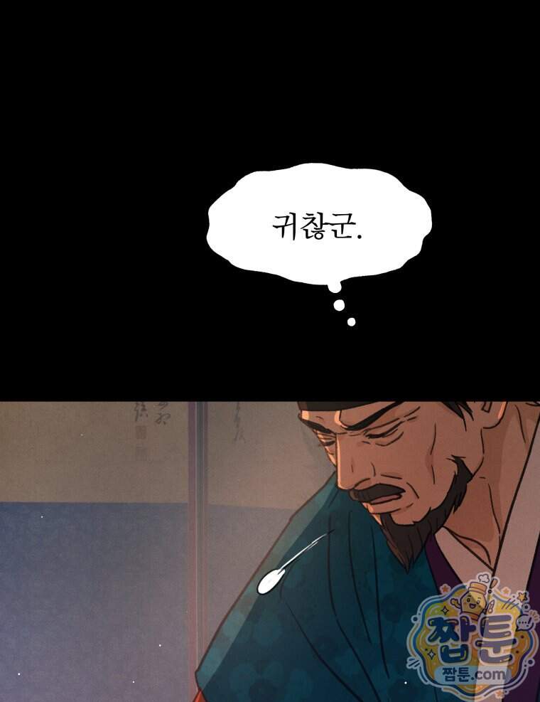 매화꽃그늘 93화 45
