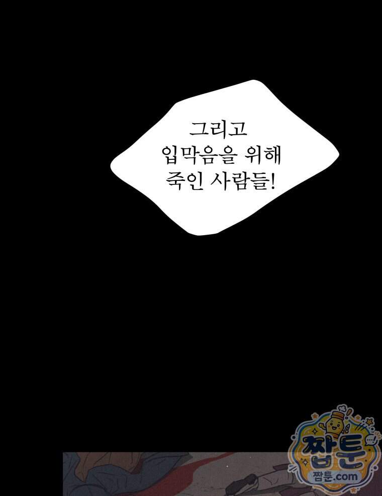 매화꽃그늘 93화 49