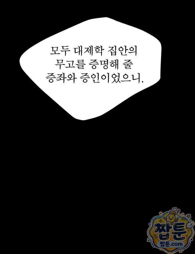 매화꽃그늘 93화 51