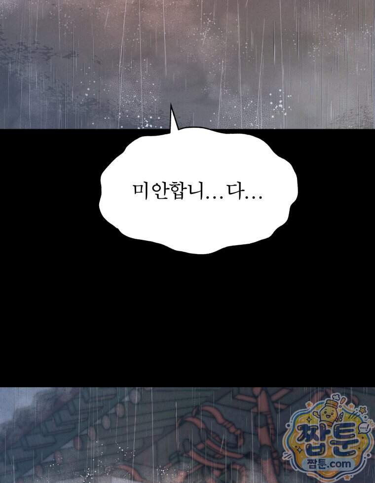 매화꽃그늘 93화 62