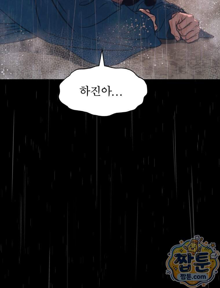 매화꽃그늘 93화 66