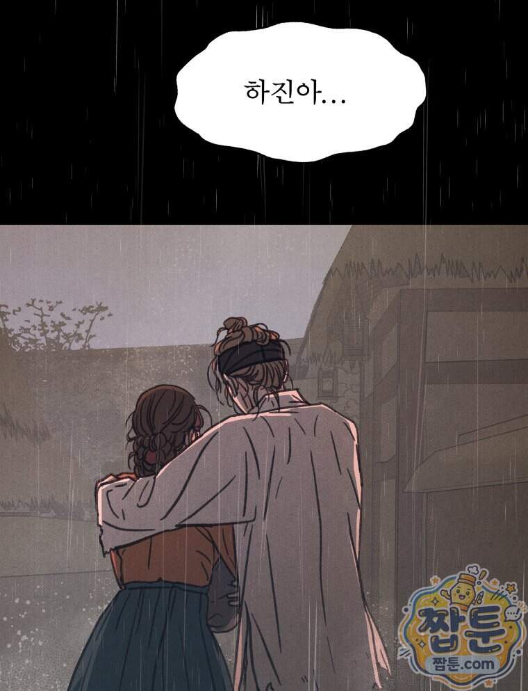 매화꽃그늘 93화 67