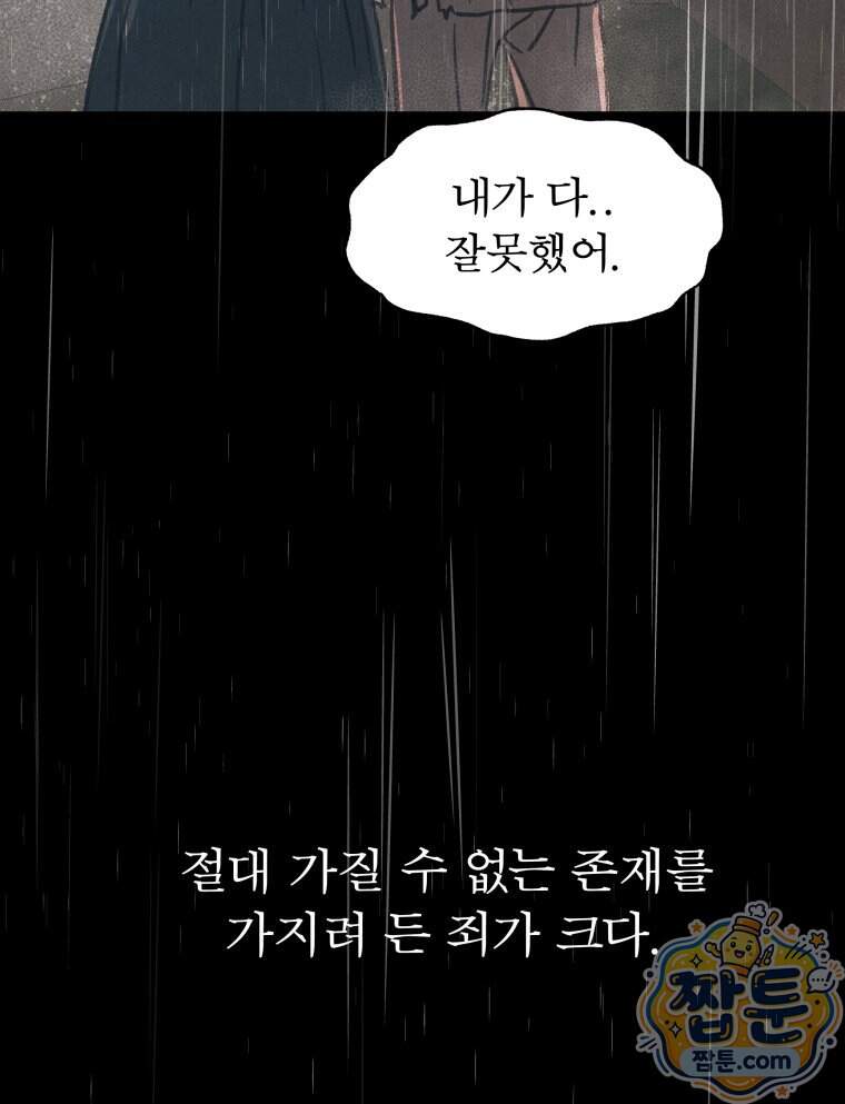 매화꽃그늘 93화 68