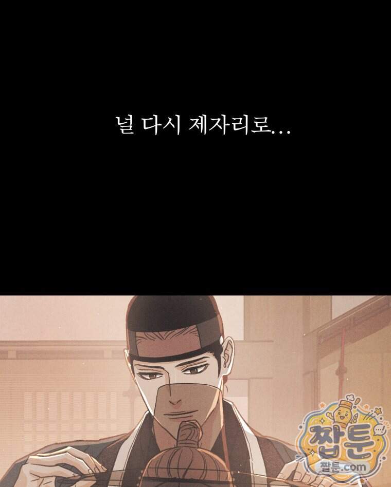 매화꽃그늘 93화 73