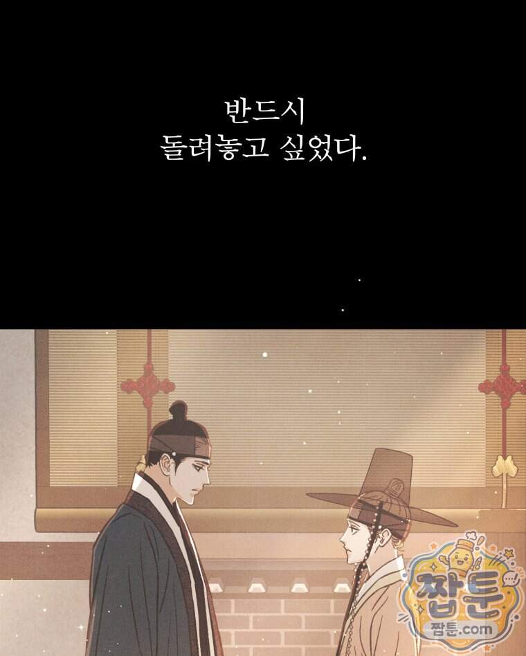 매화꽃그늘 93화 75