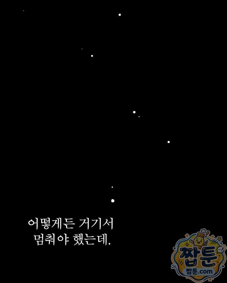 매화꽃그늘 93화 77