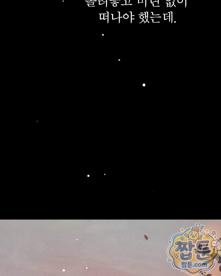 매화꽃그늘 93화 79